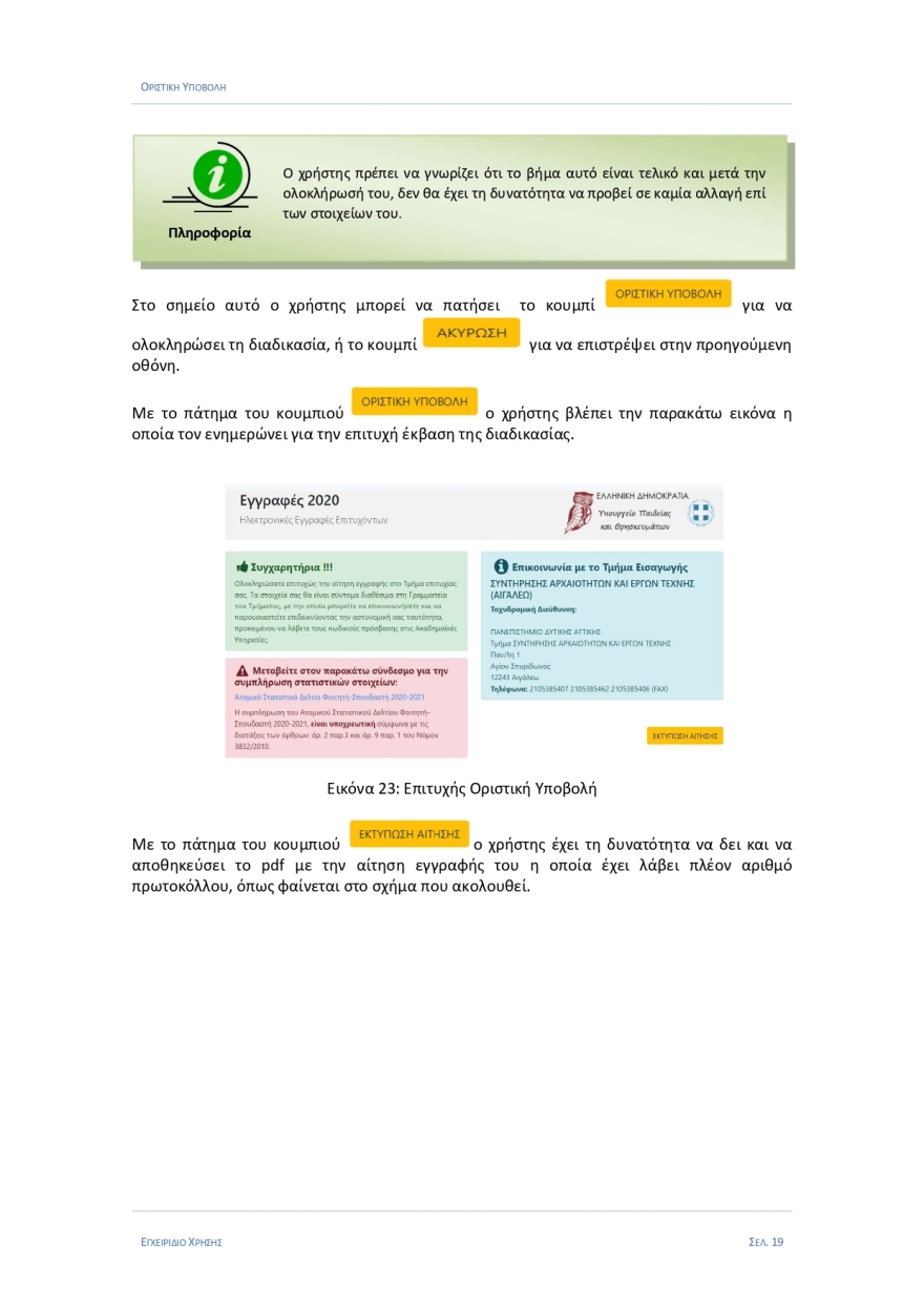 Εγγραφές πρωτοετών: Στο eregister.it.minedu.gov.gr - Όλη η διαδικασία