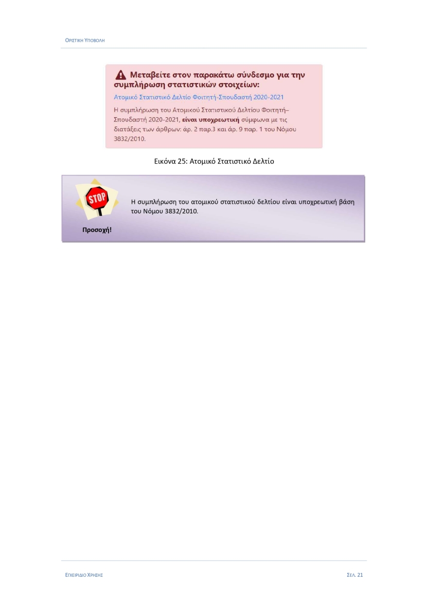 Εγγραφές πρωτοετών: Στο eregister.it.minedu.gov.gr - Όλη η διαδικασία