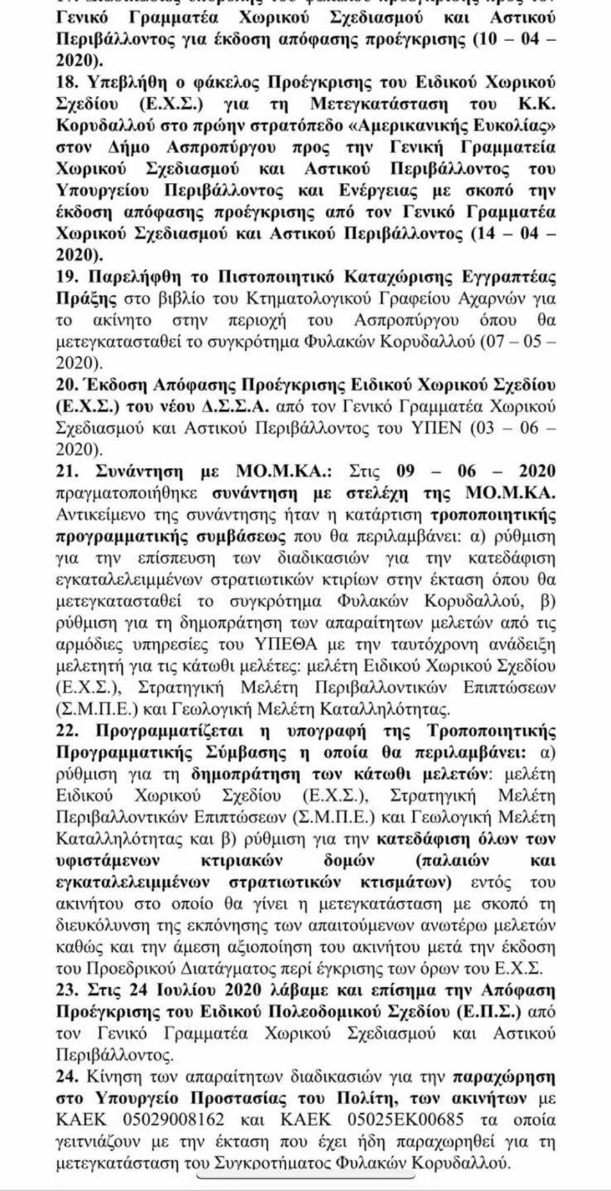 Το σχέδιο για τον «νέο Κορυδαλλό» - Έτσι θα είναι η υπερσύγχρονη φυλακή στον Ασπρόπυργο 