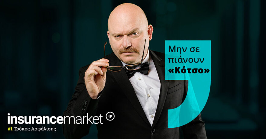 ﻿Tι πρέπει να προσέξεις για την ασφάλιση του οχήματος σου