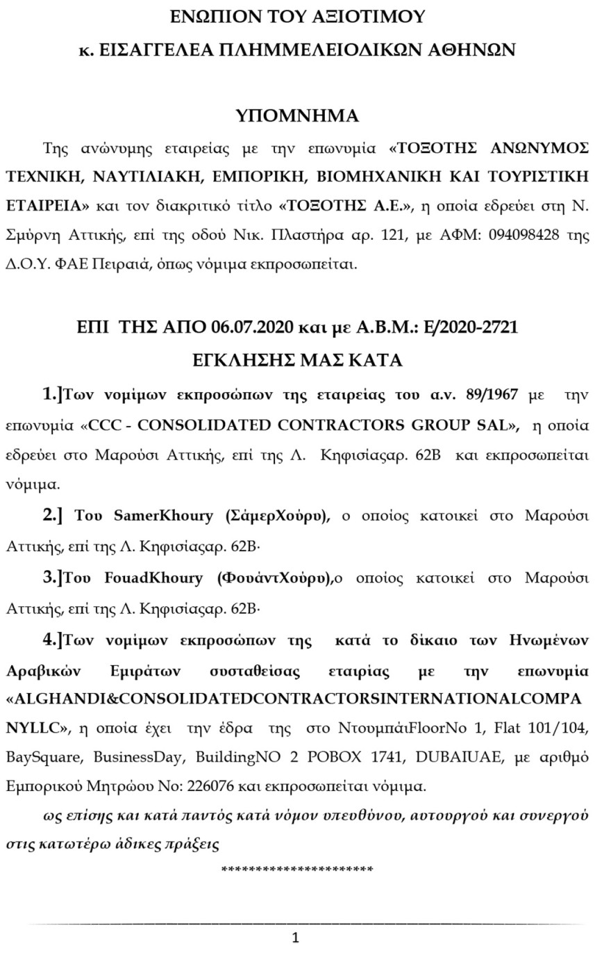 Ο Καλογρίτσας αποκαλύπτει τη διαπλοκή Παππά και «συνεργατών» για να αποκτήσουν κανάλι