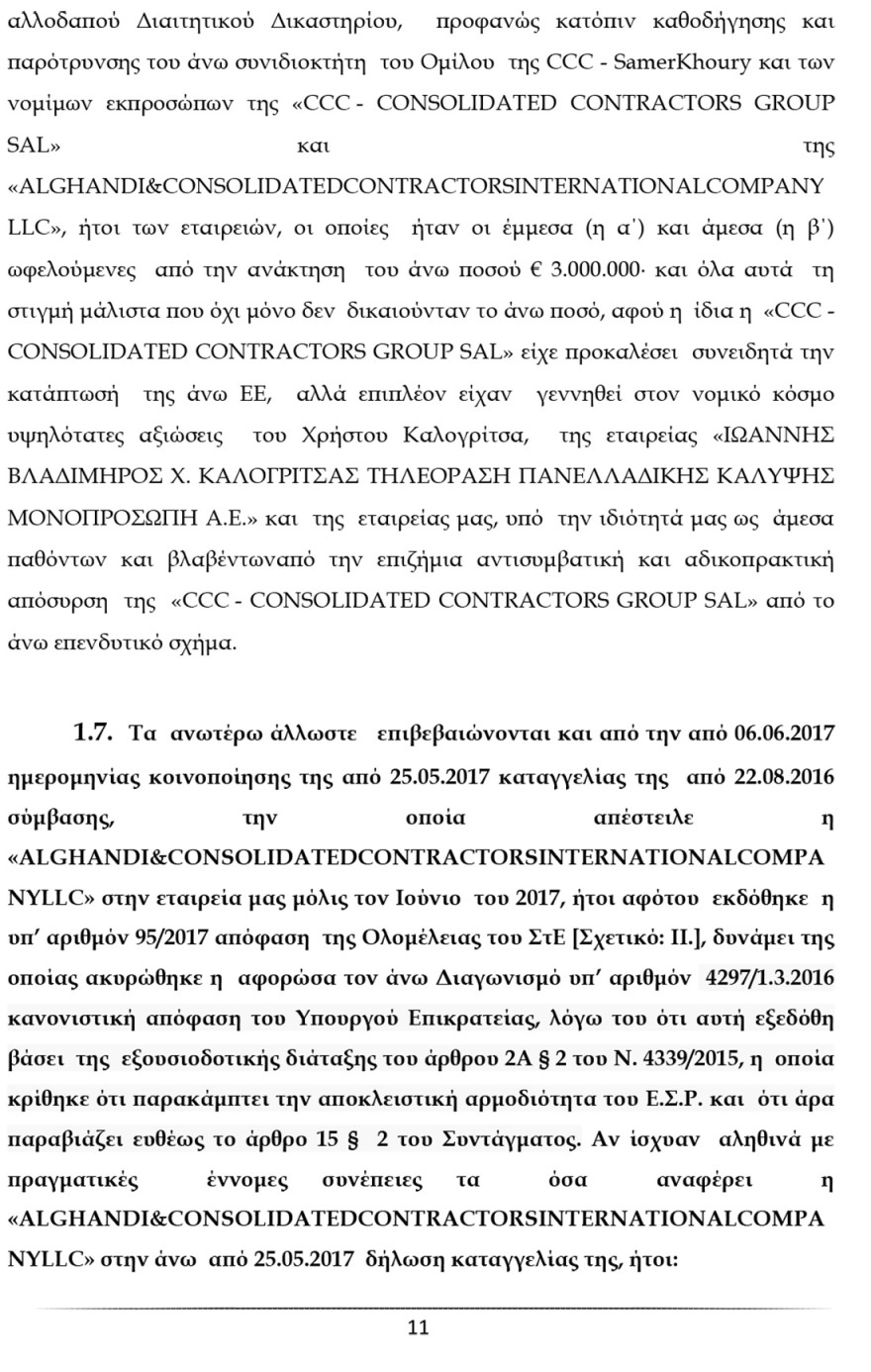 Ο Καλογρίτσας αποκαλύπτει τη διαπλοκή Παππά και «συνεργατών» για να αποκτήσουν κανάλι