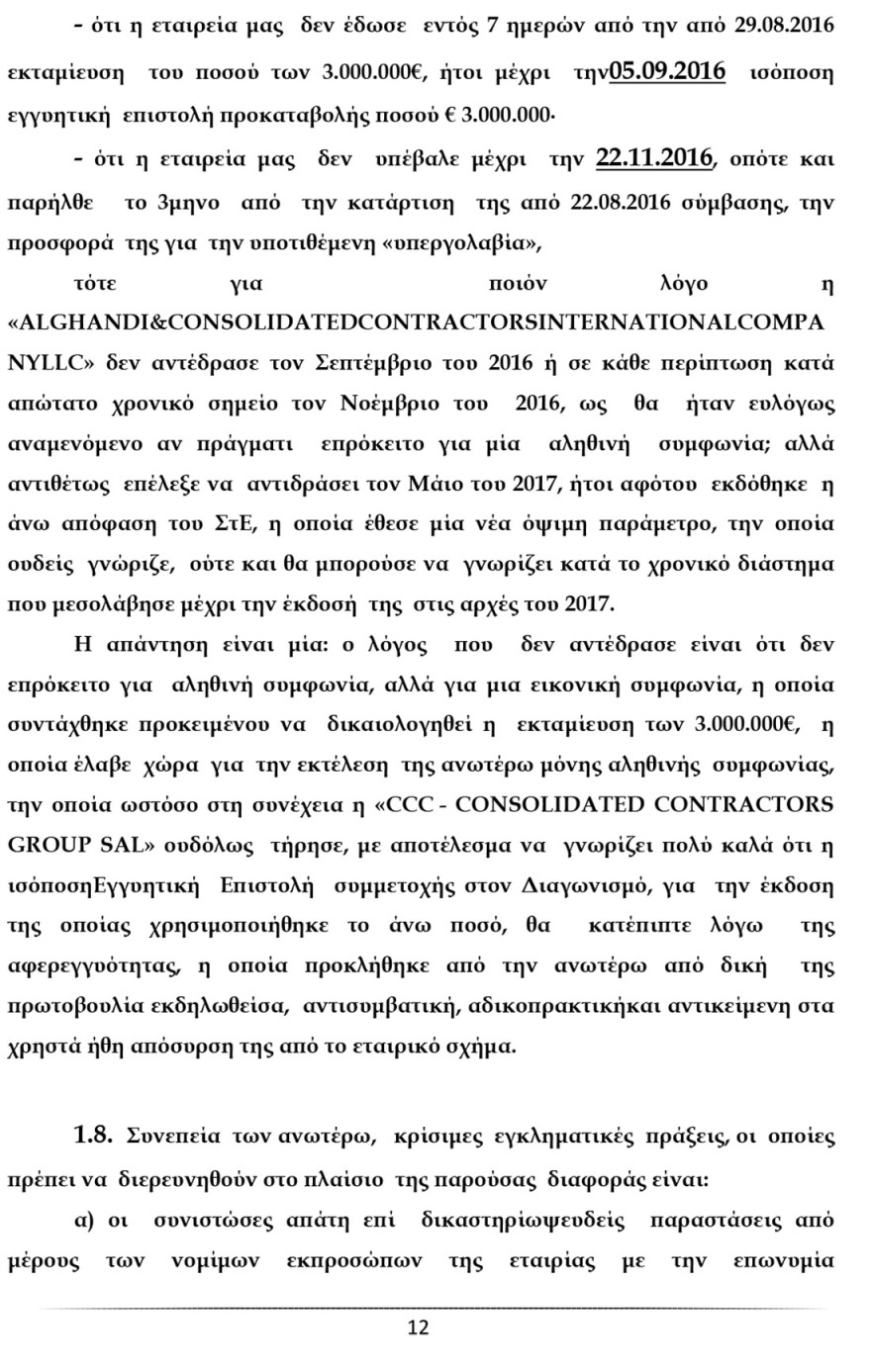 Ο Καλογρίτσας αποκαλύπτει τη διαπλοκή Παππά και «συνεργατών» για να αποκτήσουν κανάλι