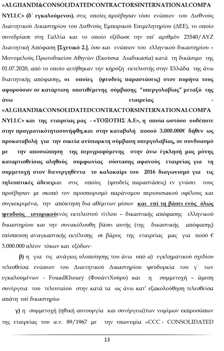 Ο Καλογρίτσας αποκαλύπτει τη διαπλοκή Παππά και «συνεργατών» για να αποκτήσουν κανάλι