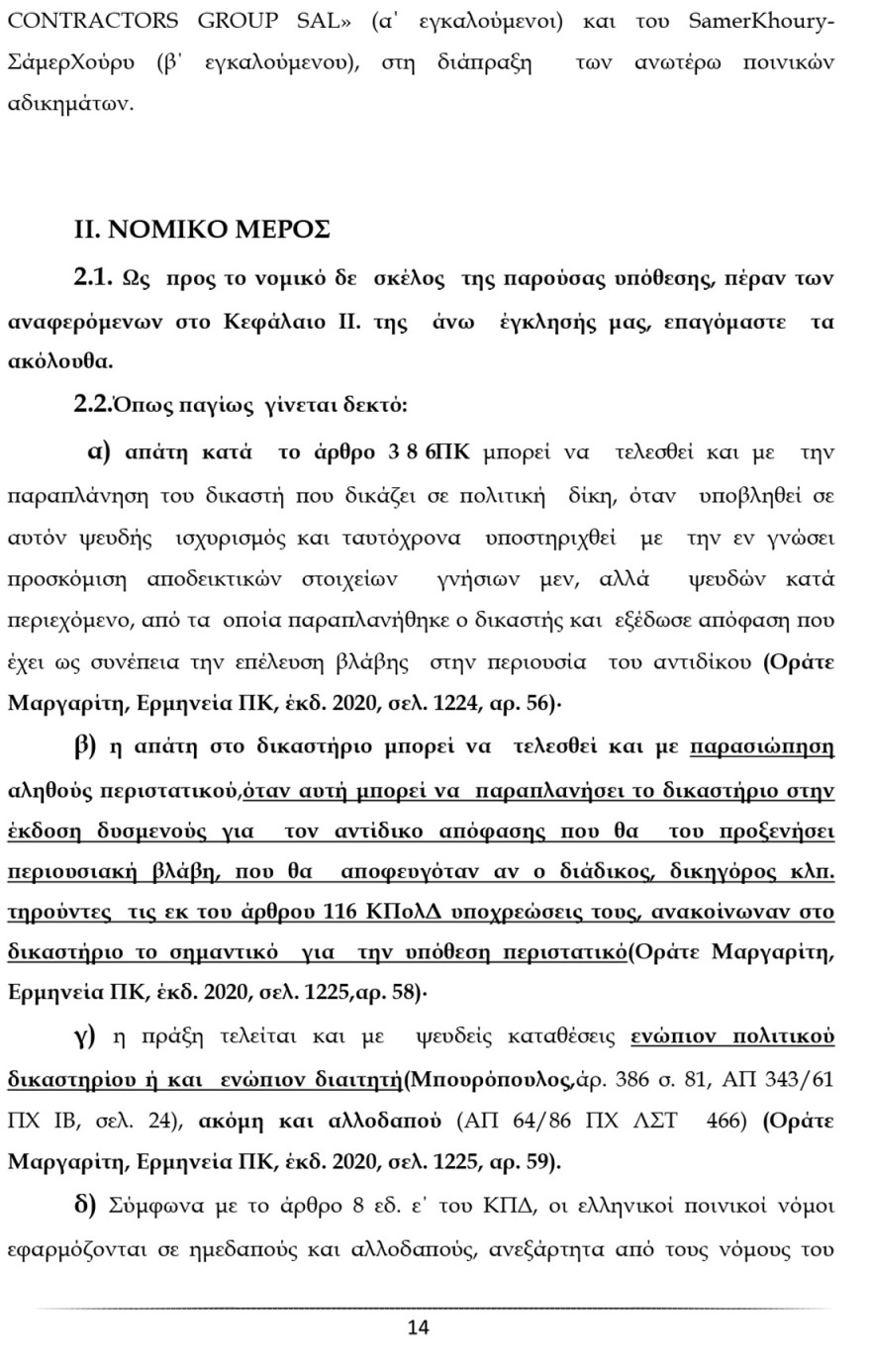 Ο Καλογρίτσας αποκαλύπτει τη διαπλοκή Παππά και «συνεργατών» για να αποκτήσουν κανάλι