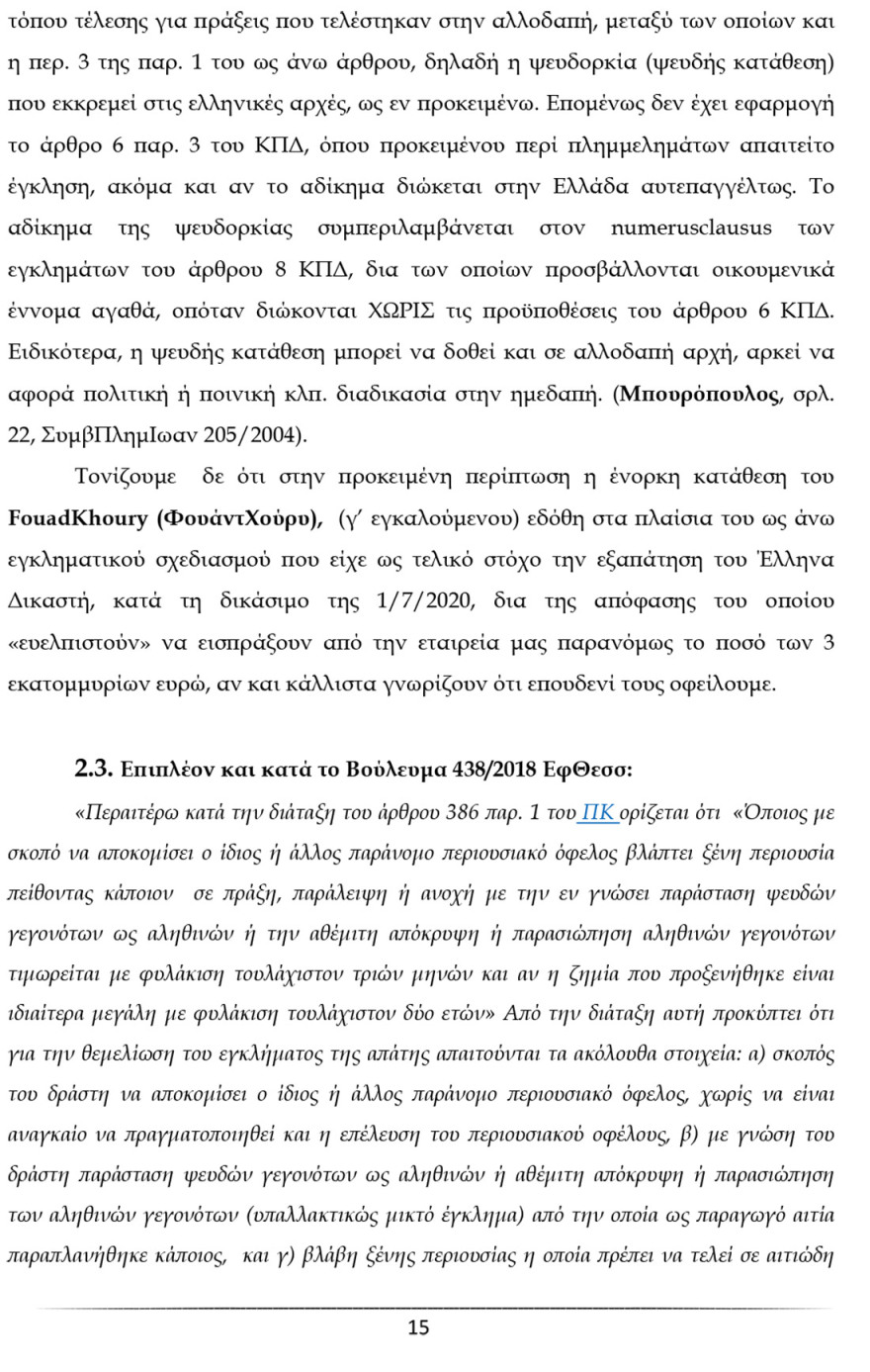 Ο Καλογρίτσας αποκαλύπτει τη διαπλοκή Παππά και «συνεργατών» για να αποκτήσουν κανάλι