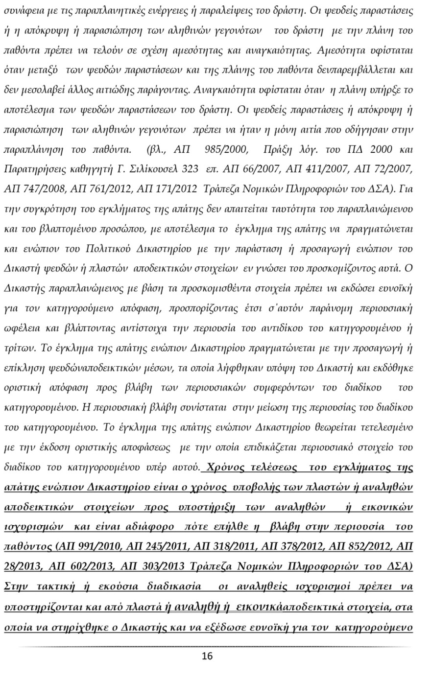 Ο Καλογρίτσας αποκαλύπτει τη διαπλοκή Παππά και «συνεργατών» για να αποκτήσουν κανάλι