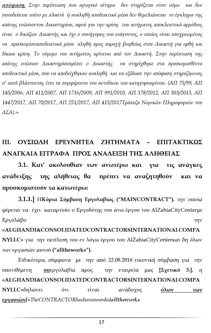 Ο Καλογρίτσας αποκαλύπτει τη διαπλοκή Παππά και «συνεργατών» για να αποκτήσουν κανάλι