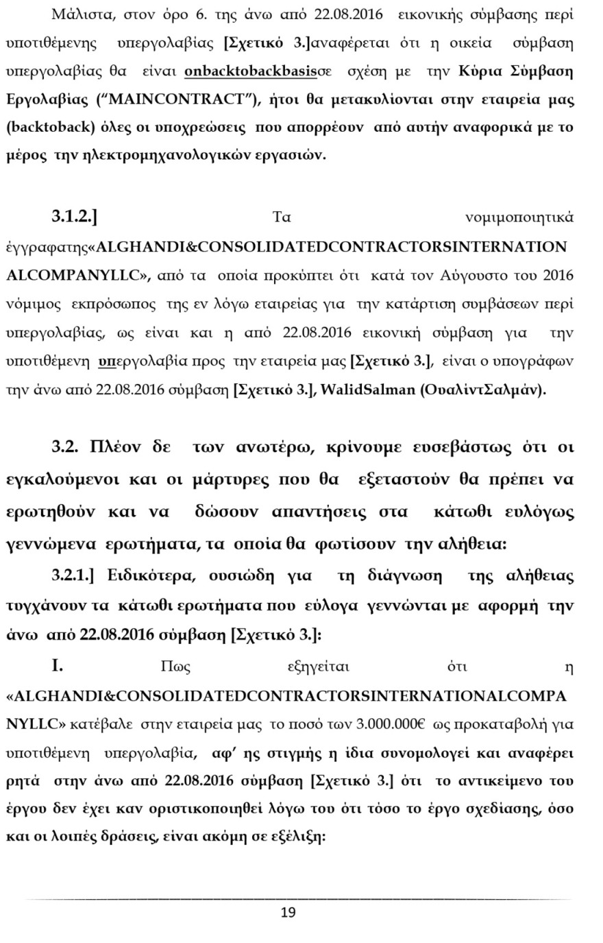 Ο Καλογρίτσας αποκαλύπτει τη διαπλοκή Παππά και «συνεργατών» για να αποκτήσουν κανάλι