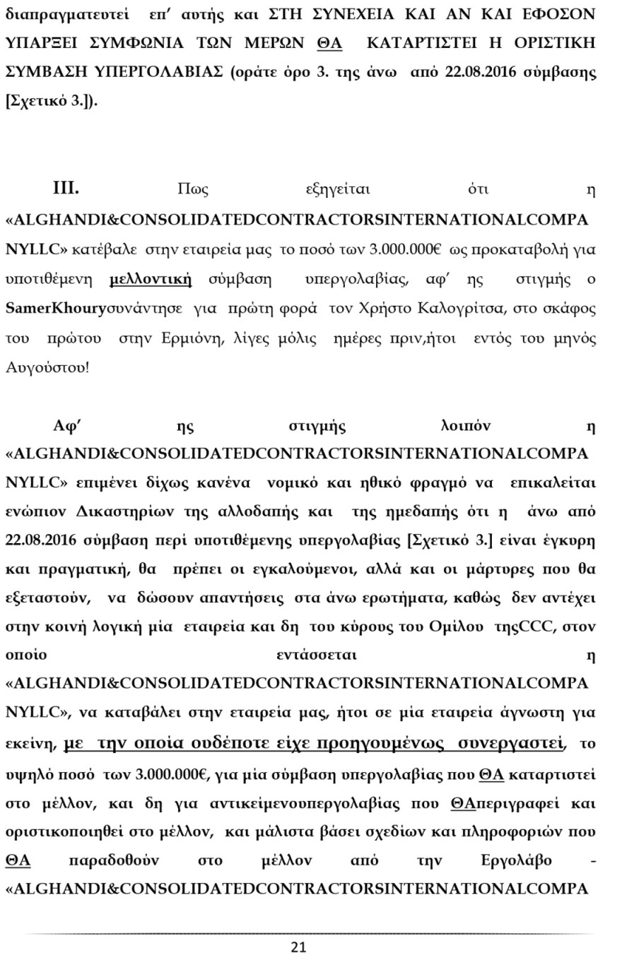 Ο Καλογρίτσας αποκαλύπτει τη διαπλοκή Παππά και «συνεργατών» για να αποκτήσουν κανάλι