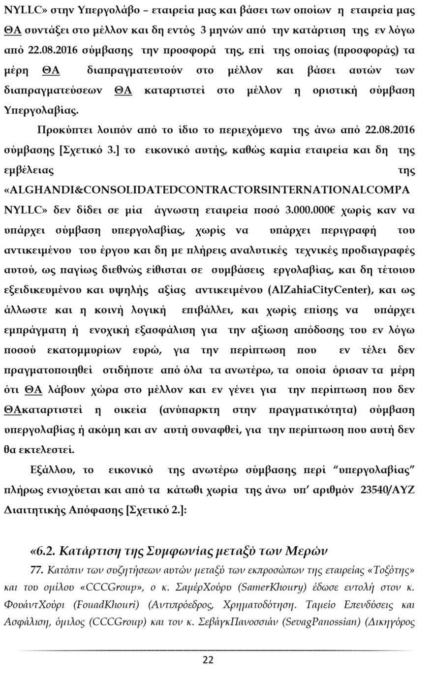 Ο Καλογρίτσας αποκαλύπτει τη διαπλοκή Παππά και «συνεργατών» για να αποκτήσουν κανάλι