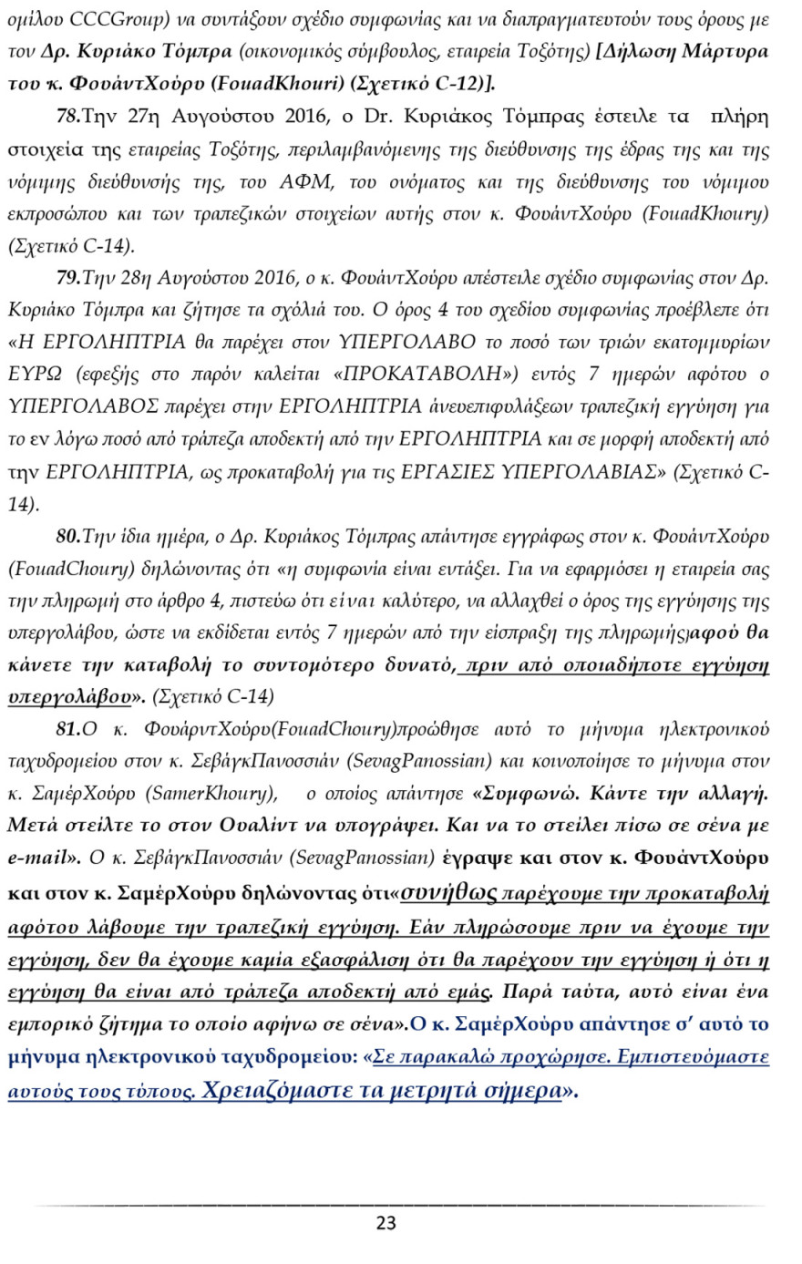 Ο Καλογρίτσας αποκαλύπτει τη διαπλοκή Παππά και «συνεργατών» για να αποκτήσουν κανάλι