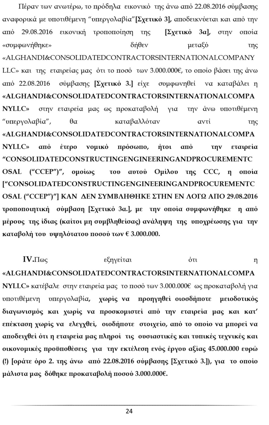 Ο Καλογρίτσας αποκαλύπτει τη διαπλοκή Παππά και «συνεργατών» για να αποκτήσουν κανάλι