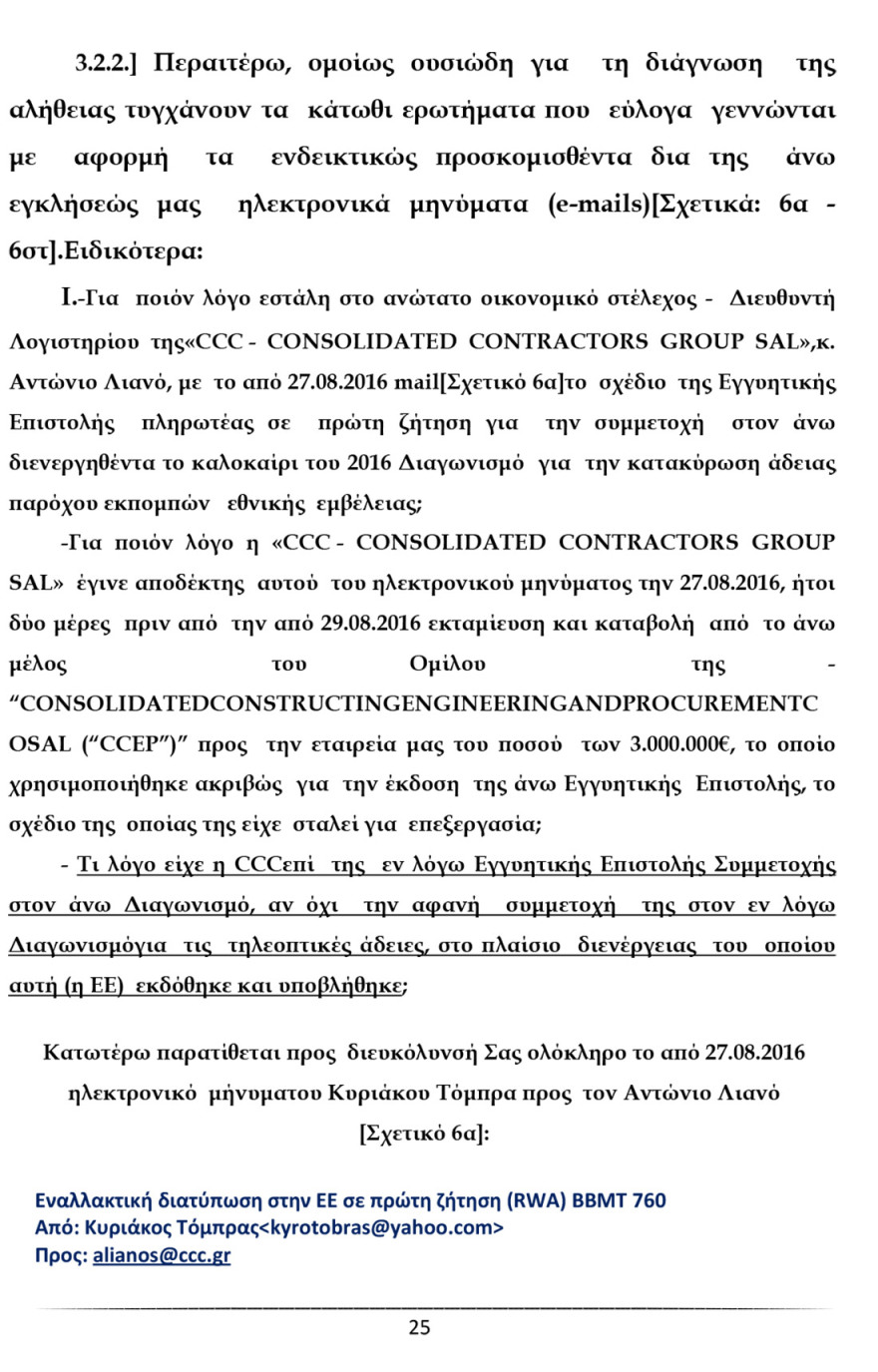 Ο Καλογρίτσας αποκαλύπτει τη διαπλοκή Παππά και «συνεργατών» για να αποκτήσουν κανάλι