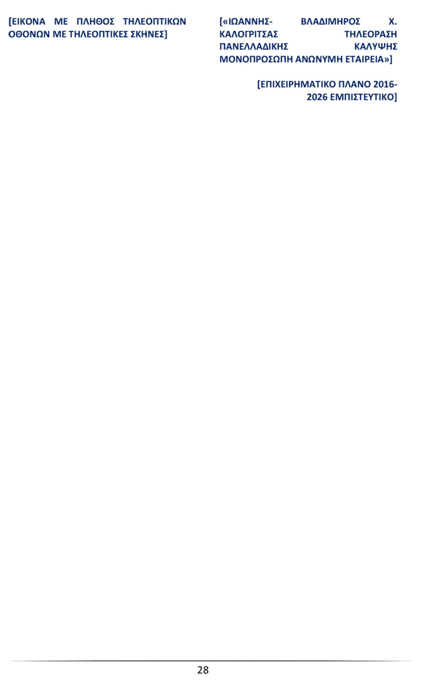 Ο Καλογρίτσας αποκαλύπτει τη διαπλοκή Παππά και «συνεργατών» για να αποκτήσουν κανάλι