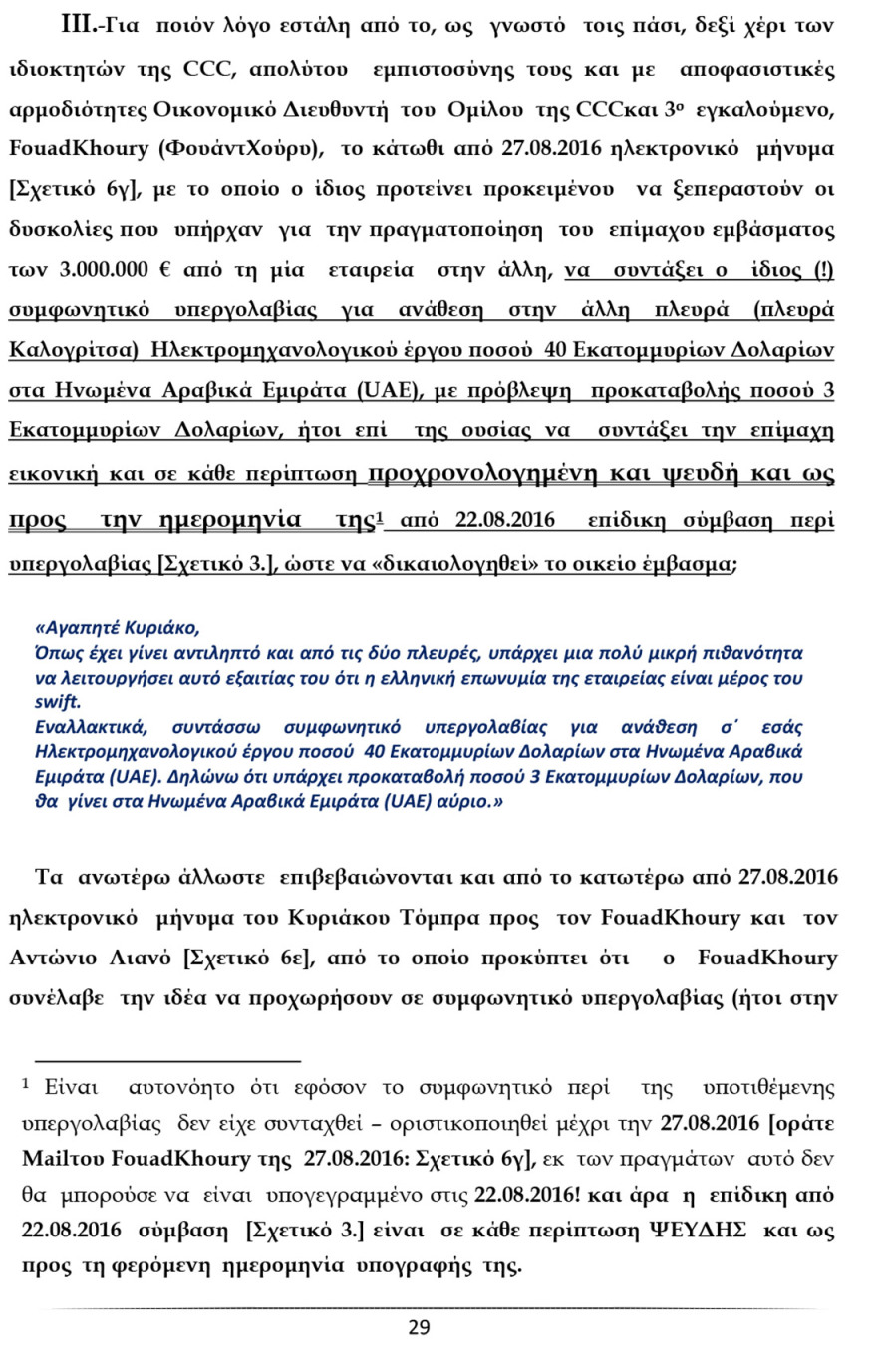 Ο Καλογρίτσας αποκαλύπτει τη διαπλοκή Παππά και «συνεργατών» για να αποκτήσουν κανάλι