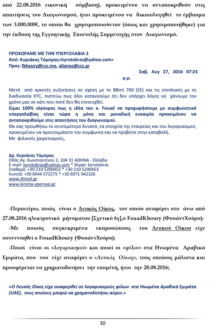 Ο Καλογρίτσας αποκαλύπτει τη διαπλοκή Παππά και «συνεργατών» για να αποκτήσουν κανάλι