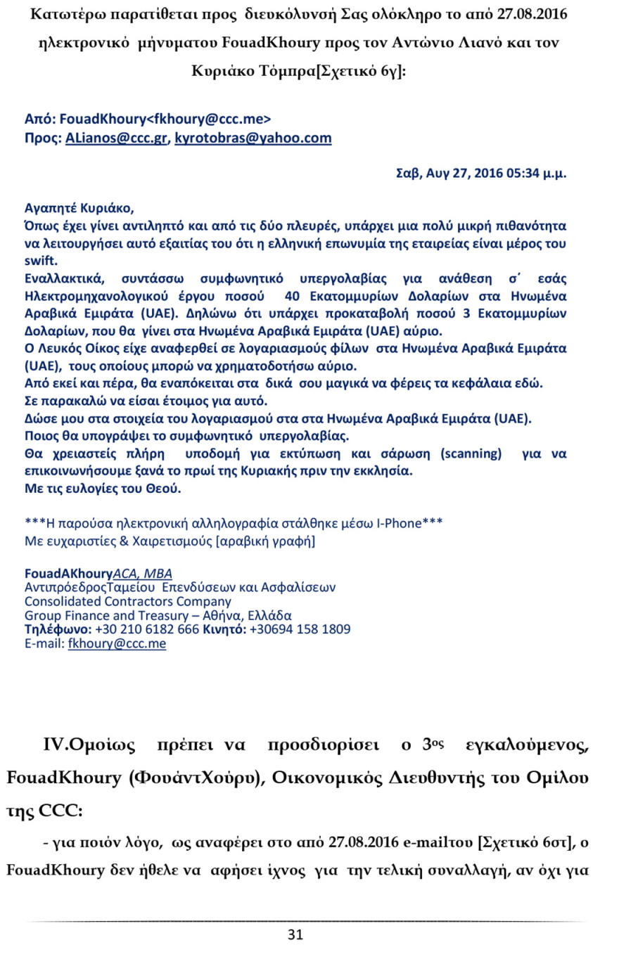 Ο Καλογρίτσας αποκαλύπτει τη διαπλοκή Παππά και «συνεργατών» για να αποκτήσουν κανάλι