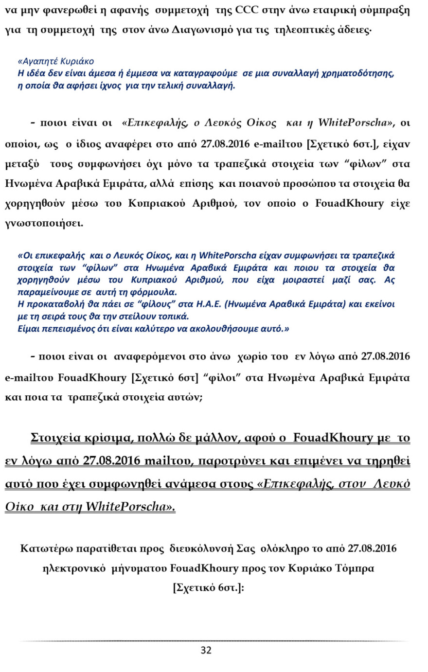 Ο Καλογρίτσας αποκαλύπτει τη διαπλοκή Παππά και «συνεργατών» για να αποκτήσουν κανάλι
