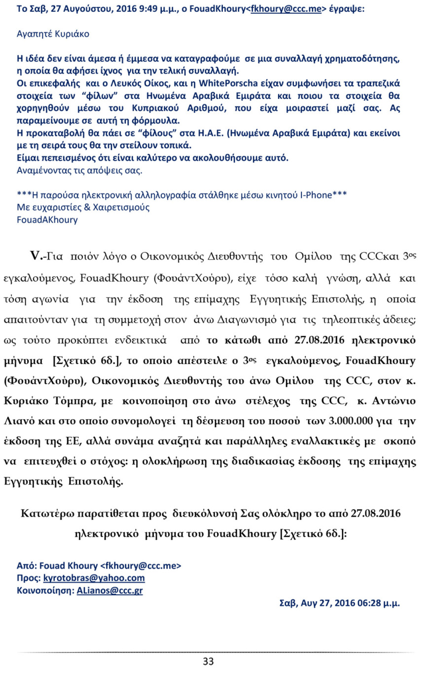 Ο Καλογρίτσας αποκαλύπτει τη διαπλοκή Παππά και «συνεργατών» για να αποκτήσουν κανάλι