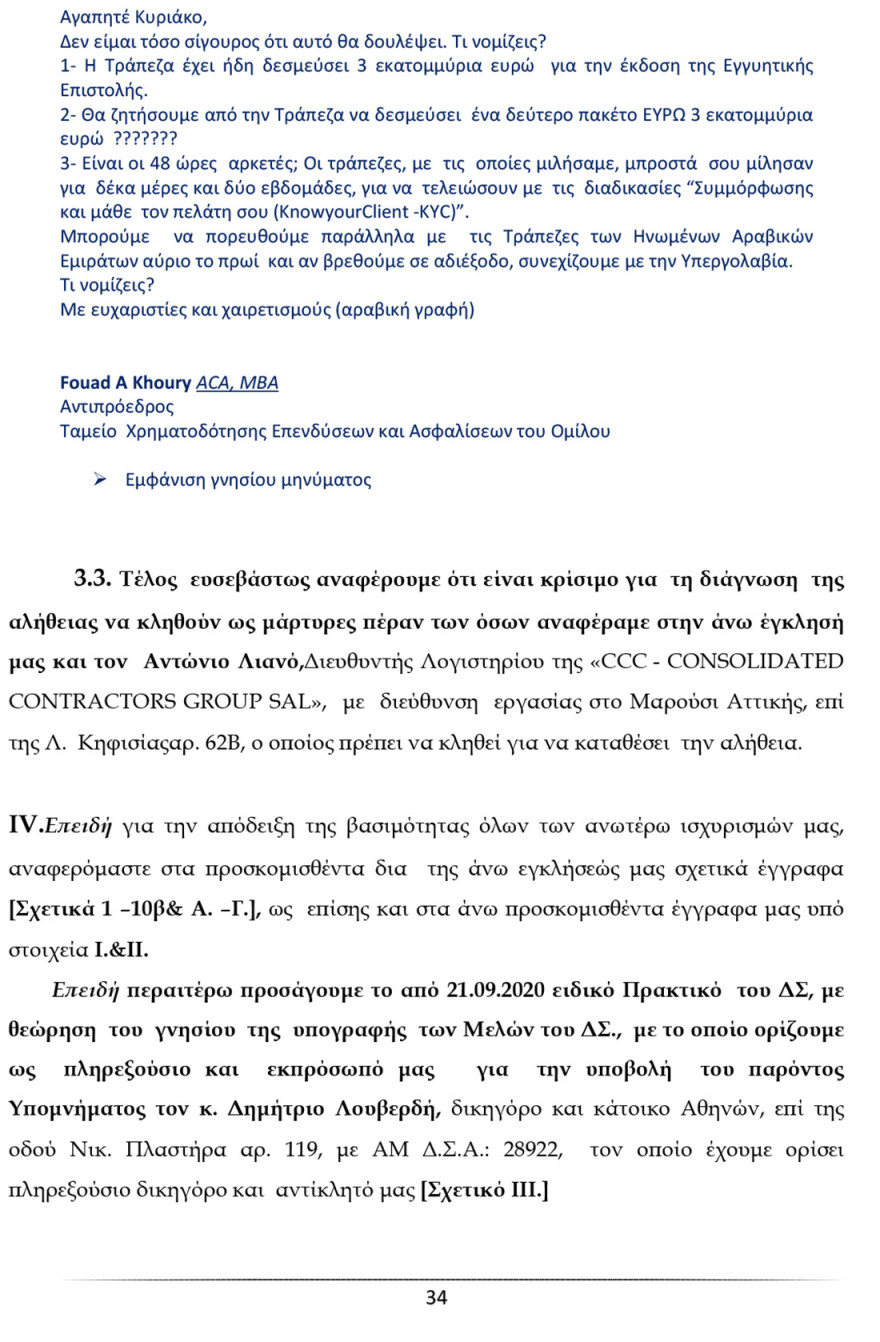 Ο Καλογρίτσας αποκαλύπτει τη διαπλοκή Παππά και «συνεργατών» για να αποκτήσουν κανάλι