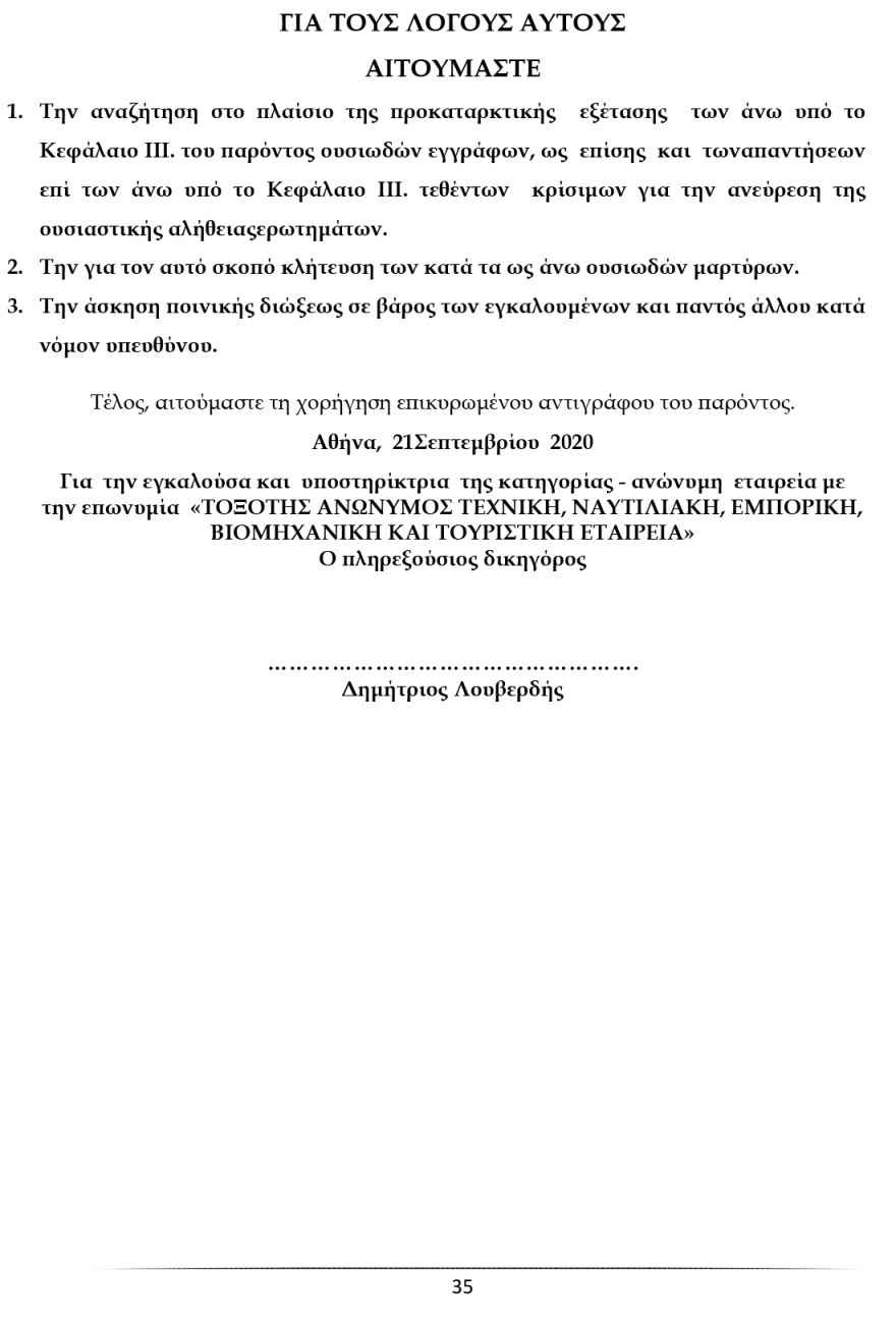 Ο Καλογρίτσας αποκαλύπτει τη διαπλοκή Παππά και «συνεργατών» για να αποκτήσουν κανάλι