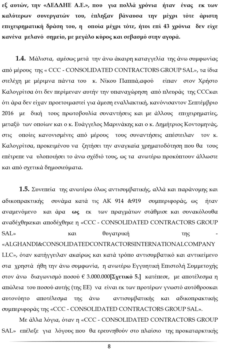 Ο Καλογρίτσας αποκαλύπτει τη διαπλοκή Παππά και «συνεργατών» για να αποκτήσουν κανάλι