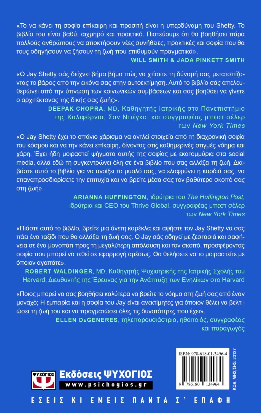 Βιβλίο: «Σκέψου σαν μοναχός» με την υπογραφή του Jay Shetty