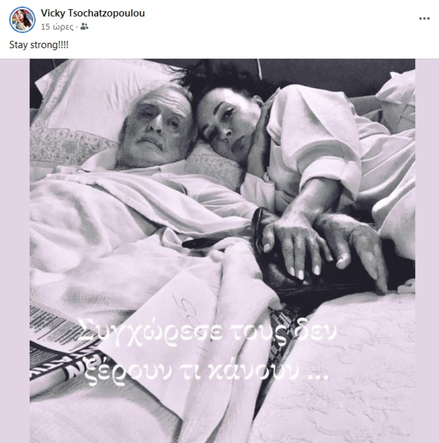 Η φωτογραφία της Βίκυς Σταμάτη αγκαλιά με τον Άκη Τσοχατζόπουλο: «Συγχώρεσέ τους δεν ξέρουν τι κάνουν»