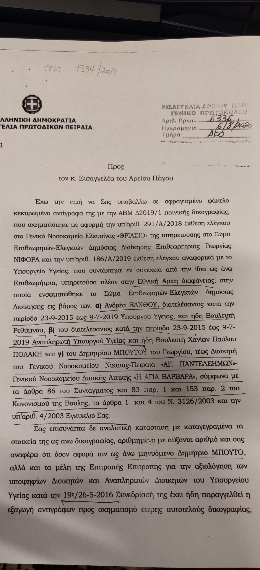 Βουλή: Δικογραφία κατά Πολάκη και Ξανθού για την υπόθεση του διοικητή με τα πλαστά πτυχία στο νοσοκομείο Νίκαιας