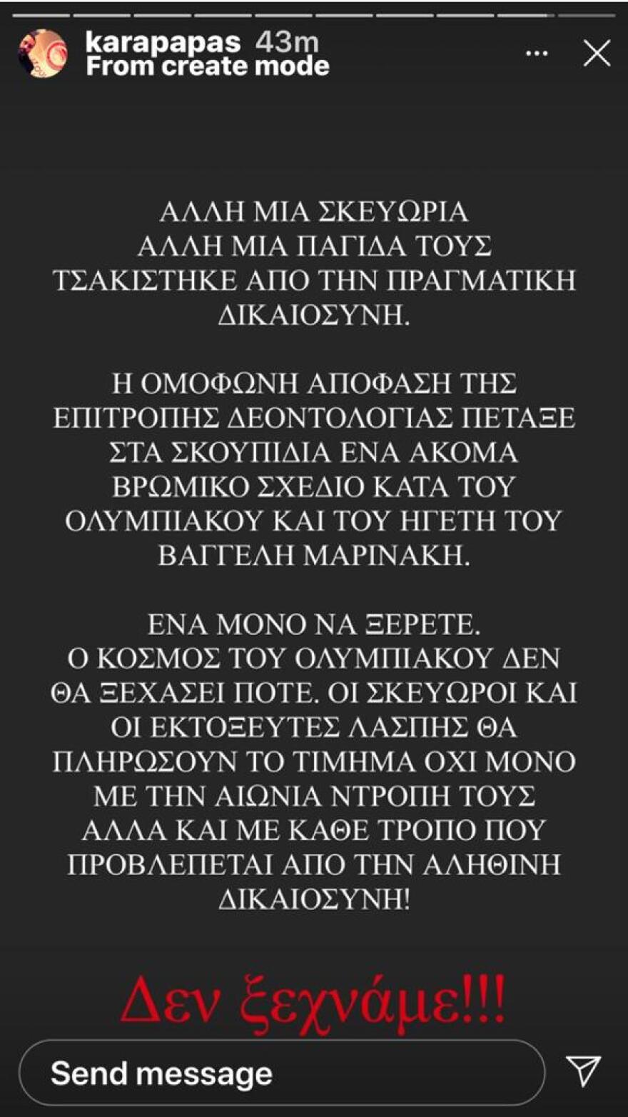 Επιτροπή Δεοντολογίας: Απαλλάσσονται από τις κατηγορίες Ολυμπιακός και Μαρινάκης
