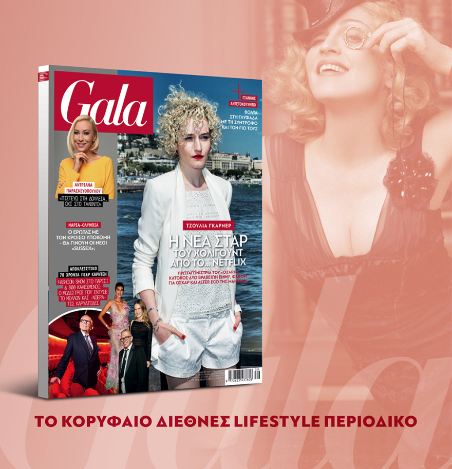 Μη χάσετε το ΘΕΜΑ που κυκλοφορεί