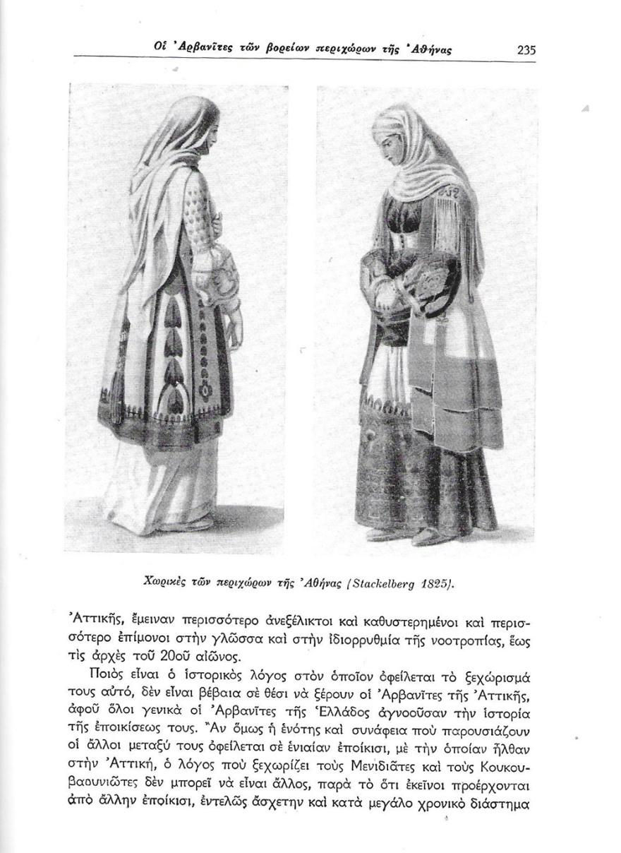 Οι Αρβανίτες και η γλώσσα τους