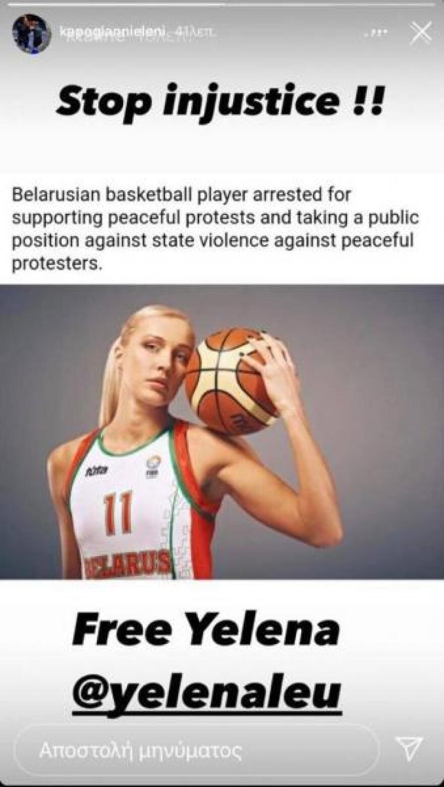 Συνελήφθη η μπασκετμπολίστρια  Γελένα Λεουτσάνκα επειδή «τα έβαλε» με τον πρόεδρο της Λευκορωσίας