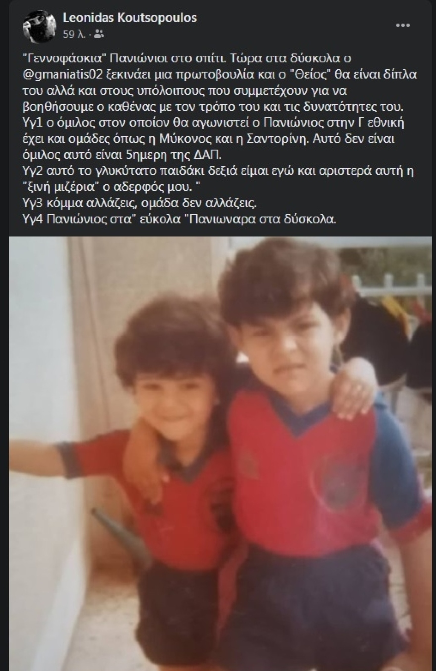 Ο σεφ Λεωνίδας Κουτσόπουλος συμμετέχει στην προσπάθεια να σωθεί ο Πανιώνιος