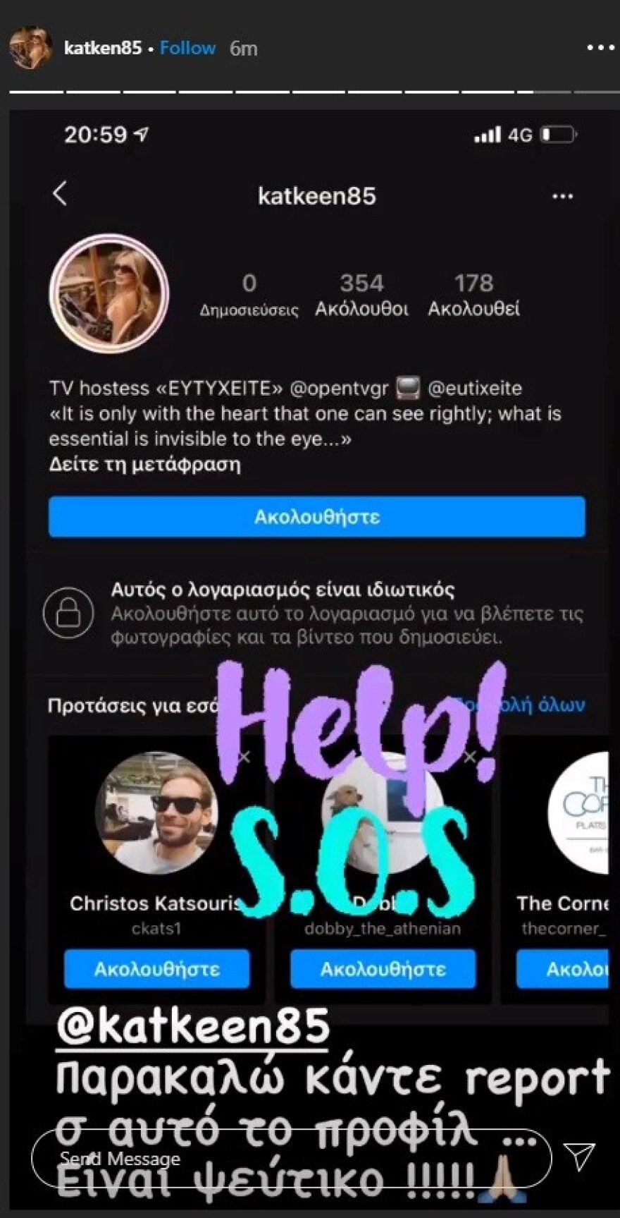 Θύμα διαδικτυακής απάτης η Κατερίνα Καινούργιου