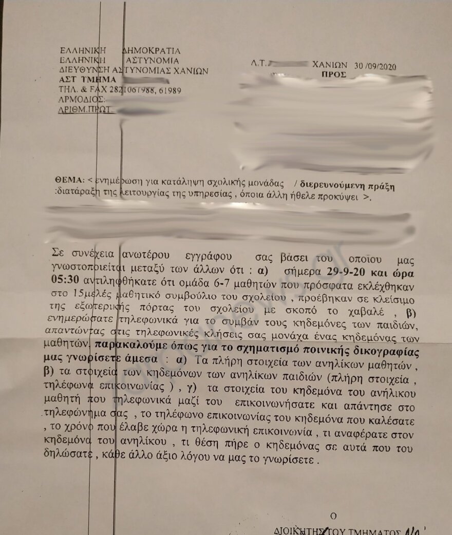 Κρήτη: Με εισαγγελική εντολή ζητήθηκαν στοιχεία μαθητών που ξεκίνησαν κατάληψη