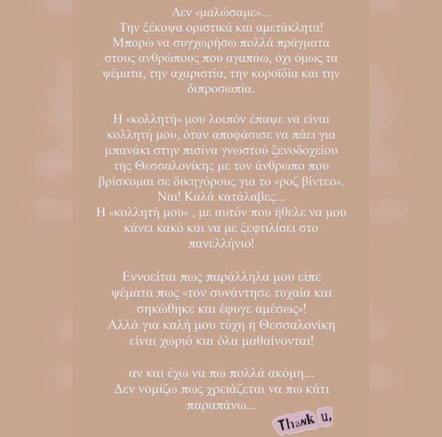 Ιωάννα Τούνη: Η κολλητή μου πήγε για μπανάκι με αυτόν που είμαι στους δικηγόρους για το ροζ βίντεο