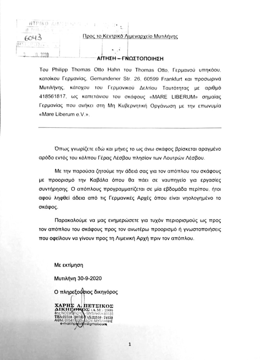 Μεταναστευτικό: Στα πράσα τέσσερις γερμανικές ΜΚΟ  για δουλεμπόριο  και κατασκοπεία στη Λέσβο