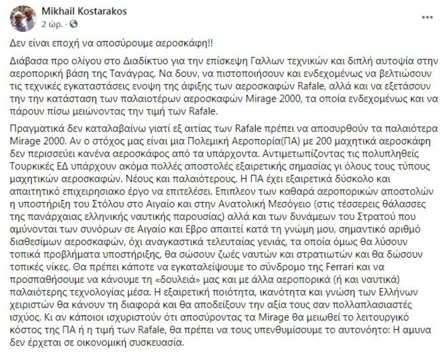 Κωσταράκος: Λάθος να αποσύρουμε τα Mirage 2000