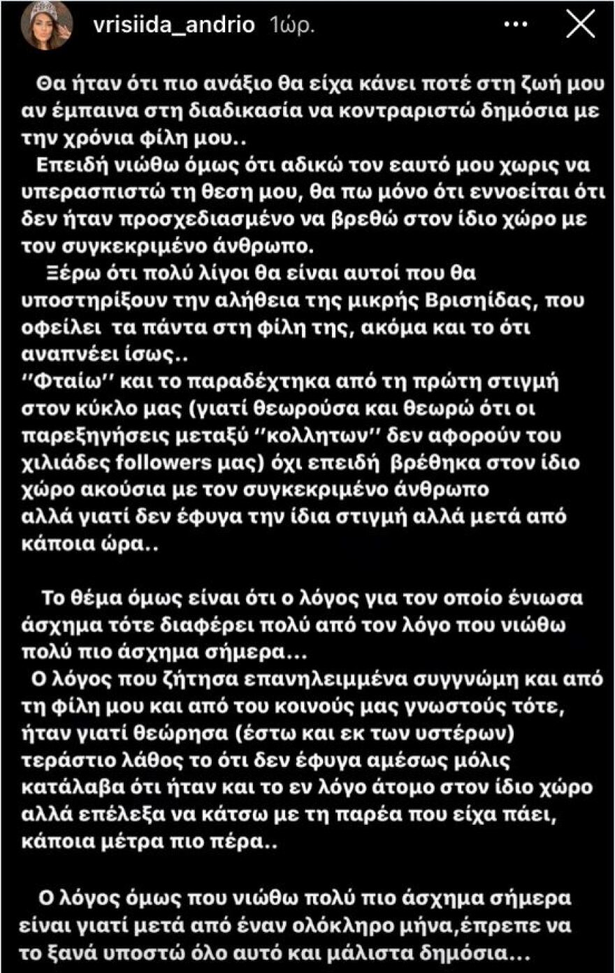 Το σίριαλ συνεχίζεται: Η Βρισηίδα Ανδριώτου απαντά στις ‘’αποκαλύψεις’’ της  Ιωάννας Τούνη