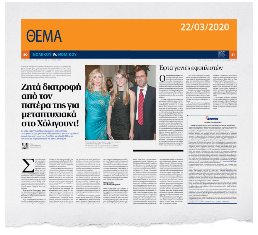 Λουκάς Νομικός: Η δικαστική διαμάχη του εφοπλιστή με τις κόρες του... έφτασε έως το «Voice»!