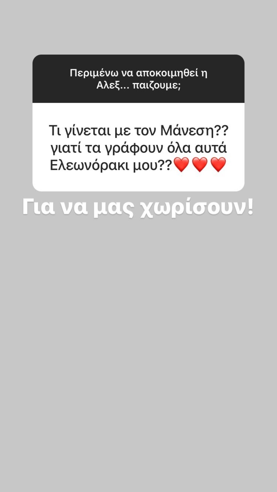 Ελεονώρα Μελέτη: Θέλει να ξανακάνει βραδινό σαν... κολασμένη
