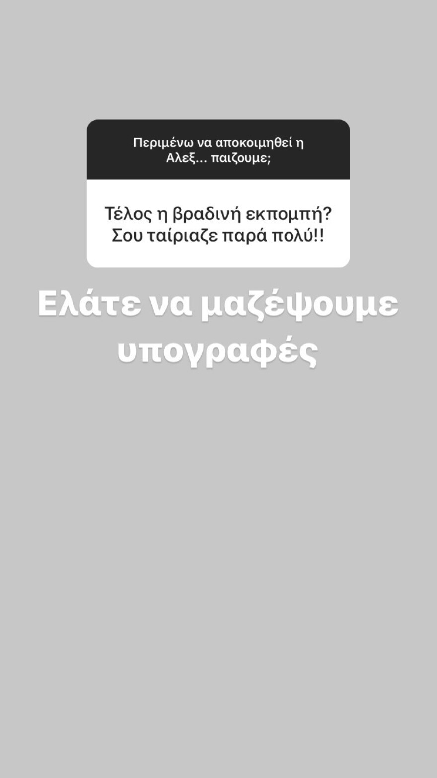 Ελεονώρα Μελέτη: Θέλει να ξανακάνει βραδινό σαν... κολασμένη