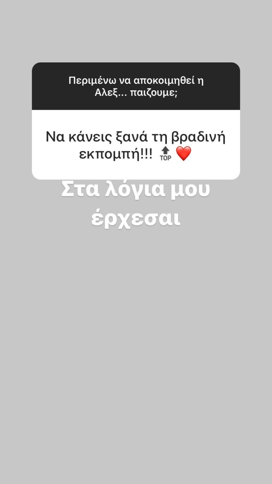 Ελεονώρα Μελέτη: Θέλει να ξανακάνει βραδινό σαν... κολασμένη