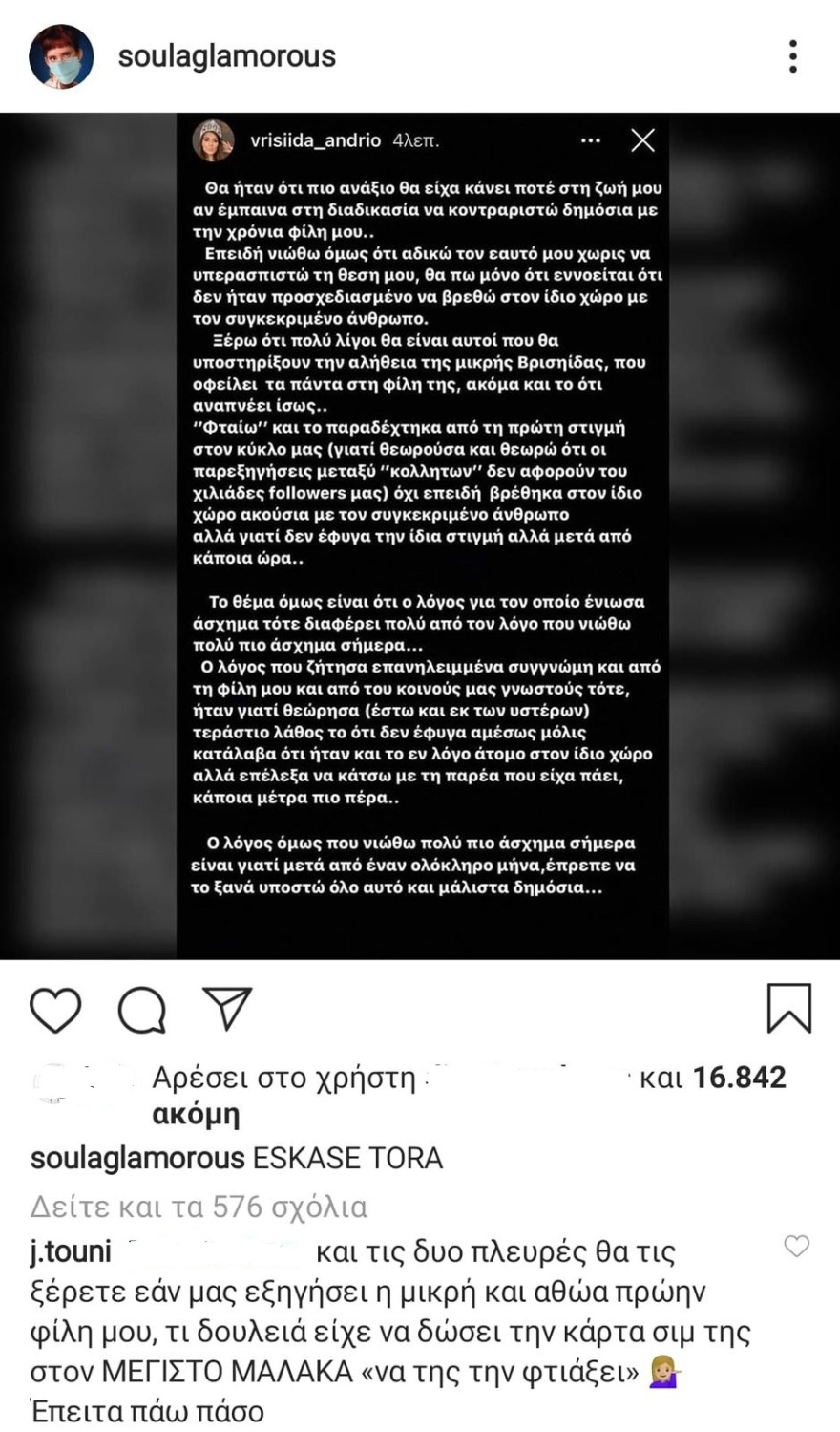 Ιωάννα Τούνη: Η κάρτα sim που «καίει» τη Βρισηίδα Ανδριώτου