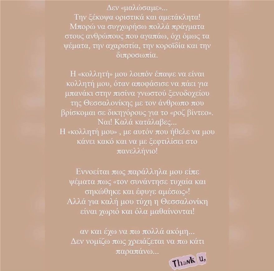 Ιωάννα Τούνη: Η κάρτα sim που «καίει» τη Βρισηίδα Ανδριώτου