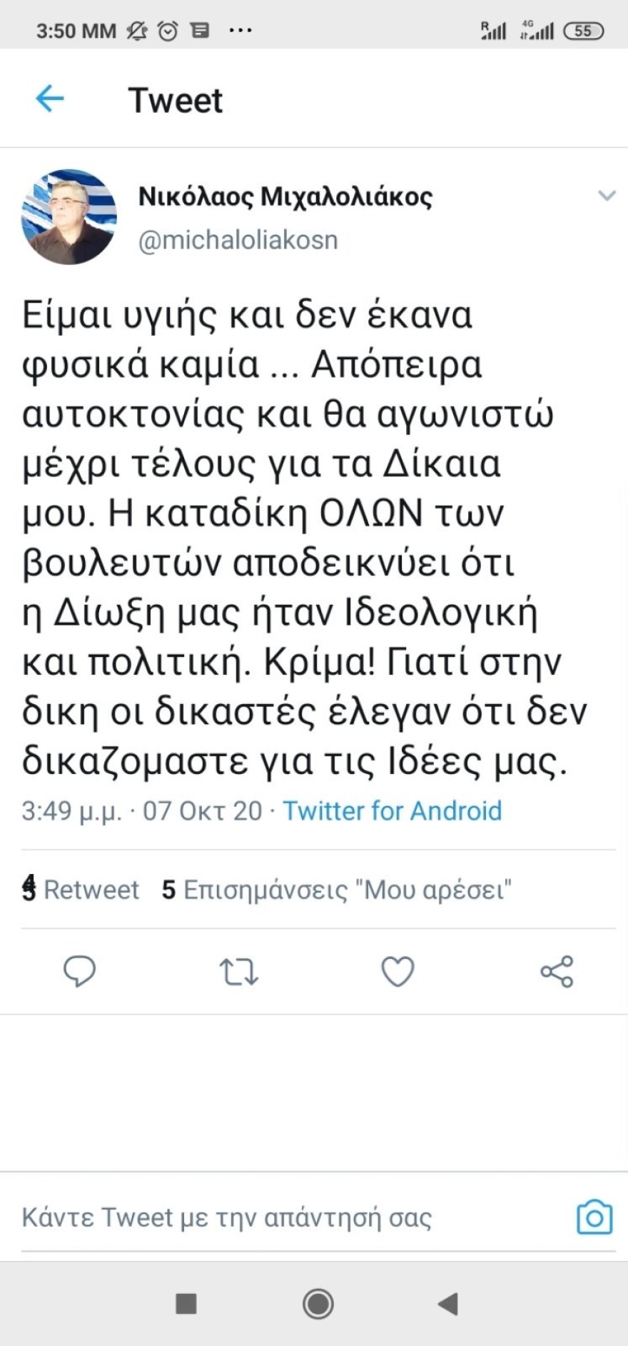 Μιχαλολιάκος: Δεν έκανα καμία απόπειρα αυτοκτονίας! 