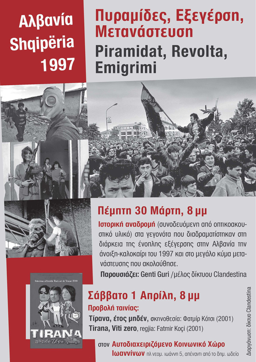 Αλβανία 1997:Η εξέγερση των πυραμίδων, η σύγκρουση βορρά-νότου και η λεηλασία των αποθηκών του Στρατού