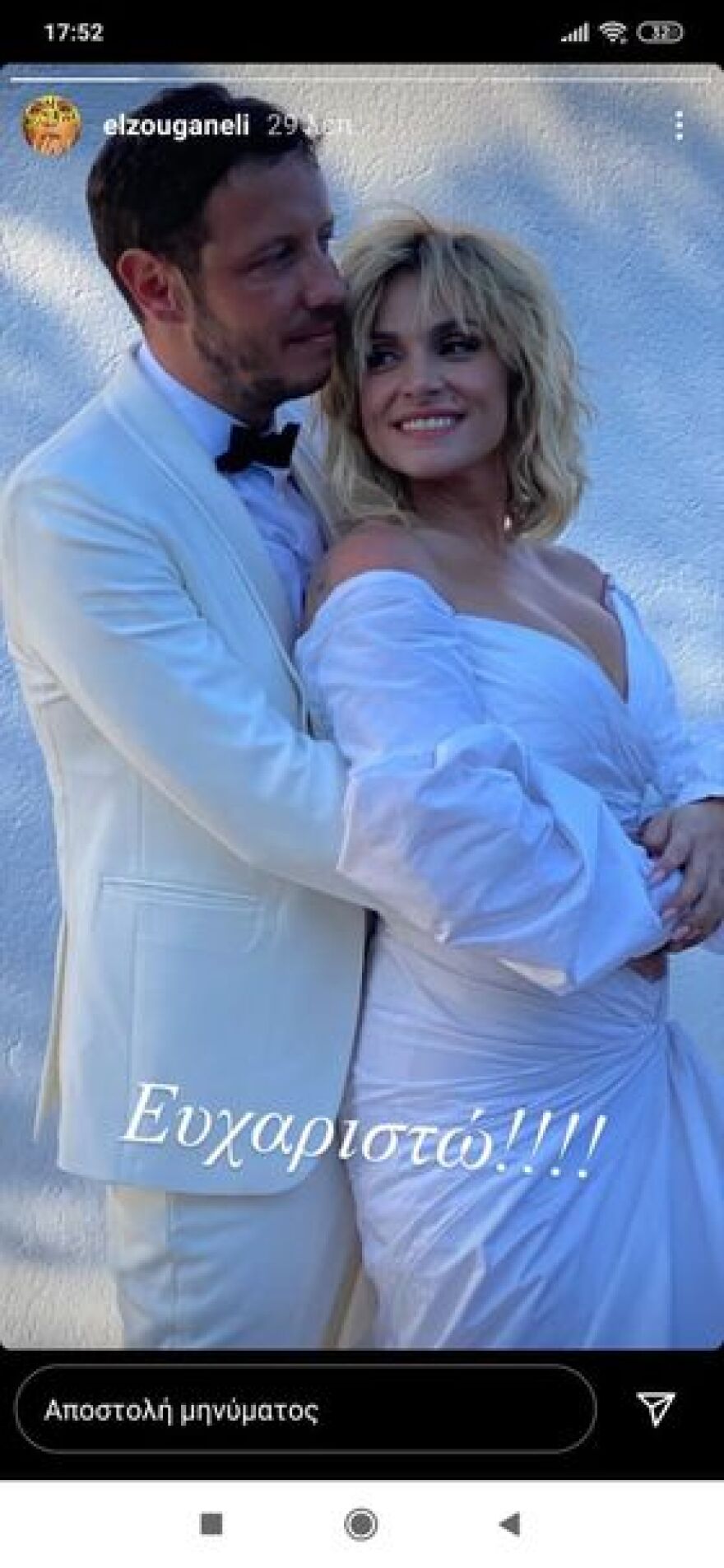 Ελεωνόρα Ζουγανέλη: Η νυφική φωτογραφία και το «ευχαριστώ»